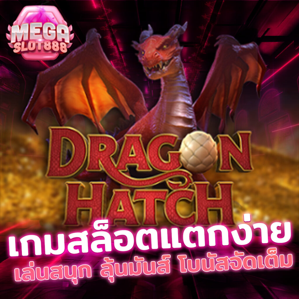 Dragon Hatch